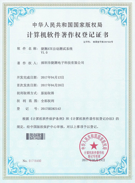 捷測ATE自動測試系統(tǒng)V1