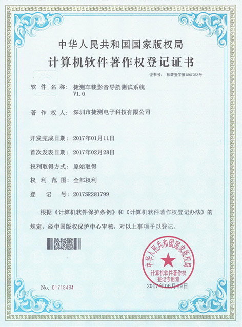 捷測(cè)車載影音導(dǎo)航測(cè)試系統(tǒng)V1