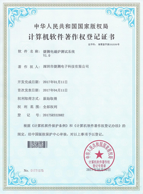 捷測(cè)電磁爐測(cè)試系統(tǒng)V1