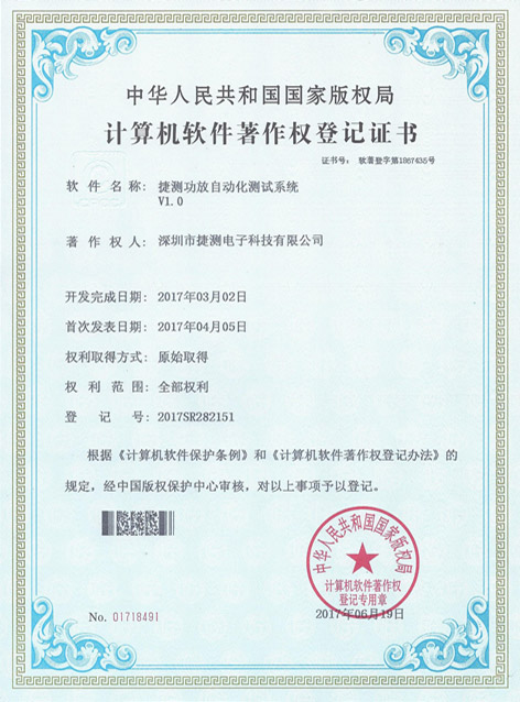 捷測(cè)功放自動(dòng)化測(cè)試系統(tǒng)V1