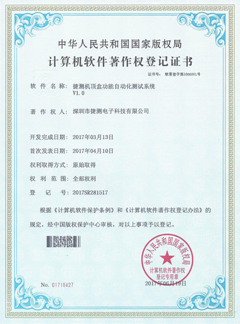 捷測(cè)機(jī)頂盒功能自動(dòng)化測(cè)試系統(tǒng)V1