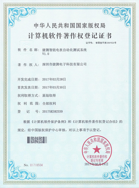 捷測(cè)智能電表自動(dòng)化測(cè)試系統(tǒng)V1