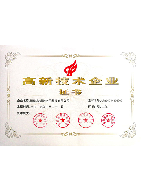 高新企業(yè)證書(shū)