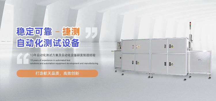 深圳市捷測(cè)電子科技有限公司